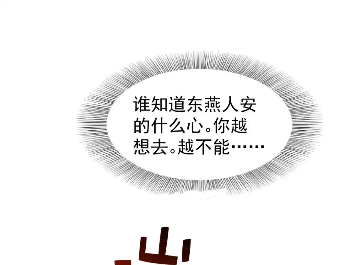 狂女重生：纨绔七皇妃 第293话 谁这么大胆 第47页