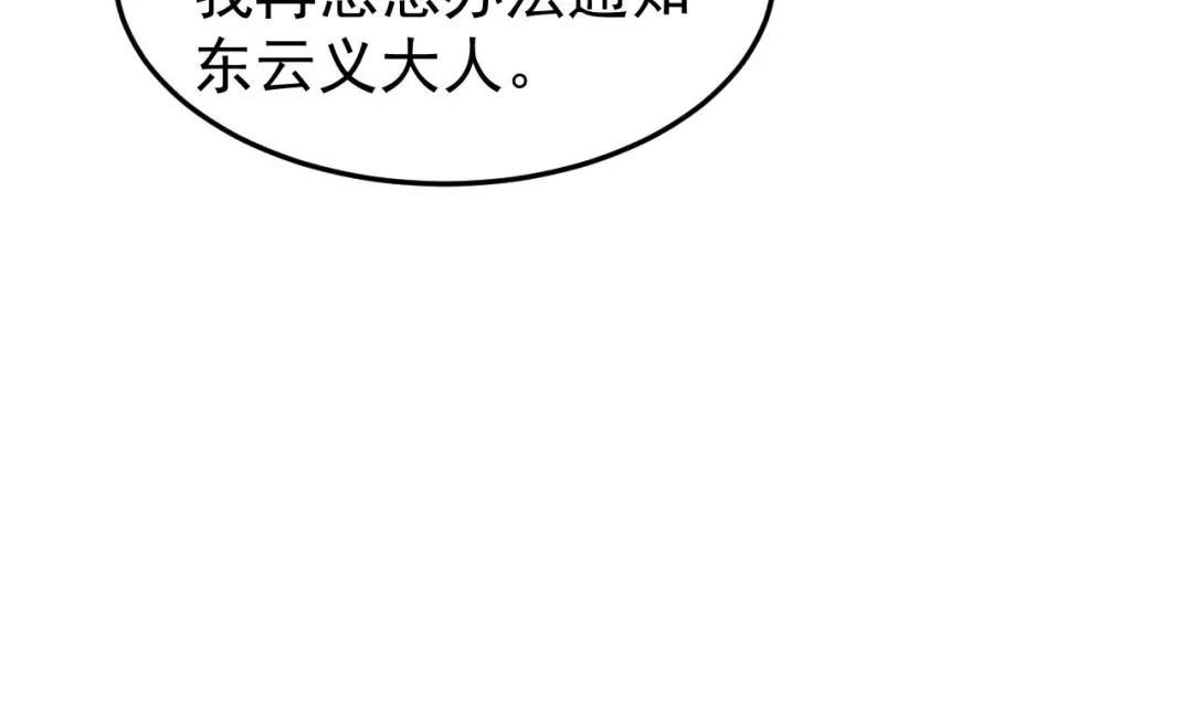 狂女重生：纨绔七皇妃 第293话 谁这么大胆 第95页