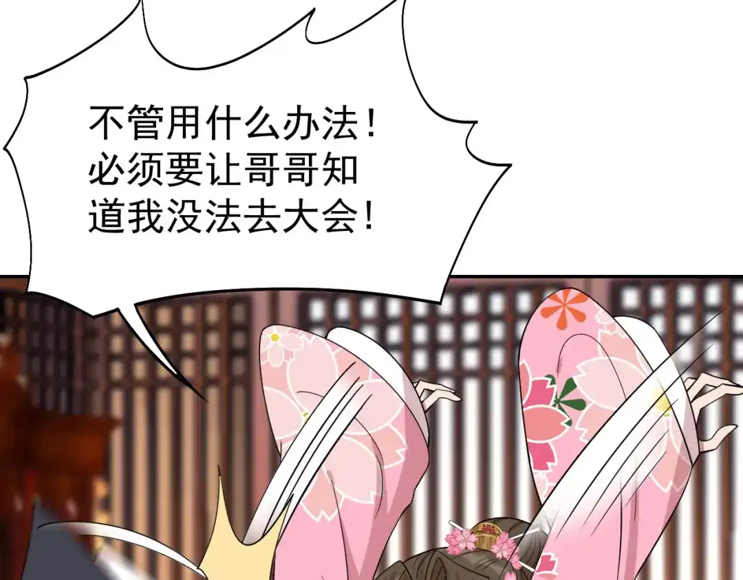 狂女重生：纨绔七皇妃 第293话 谁这么大胆 第90页