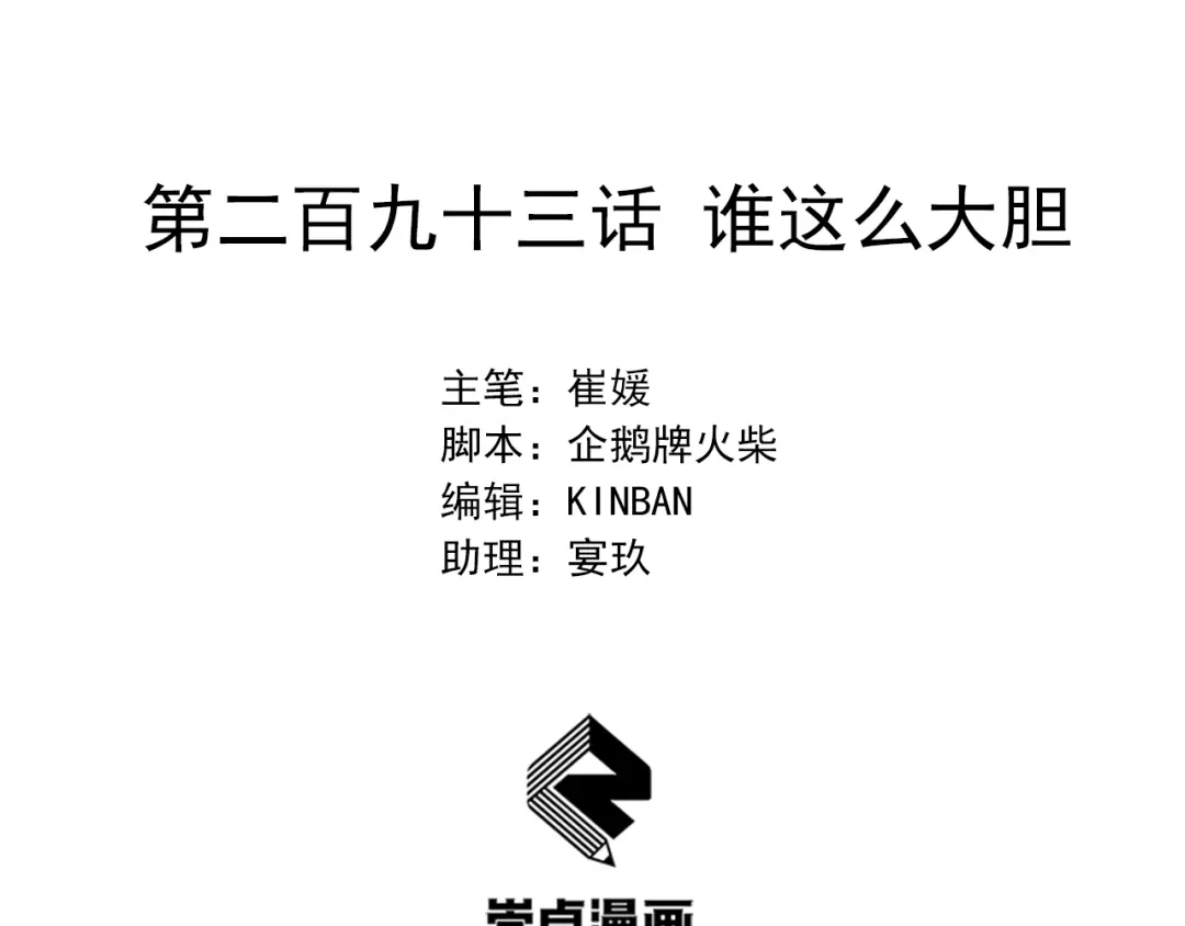 狂女重生：纨绔七皇妃 第293话 谁这么大胆 第2页