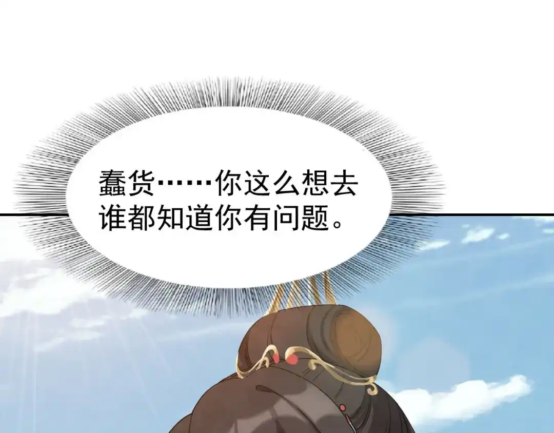 狂女重生：纨绔七皇妃 第293话 谁这么大胆 第44页
