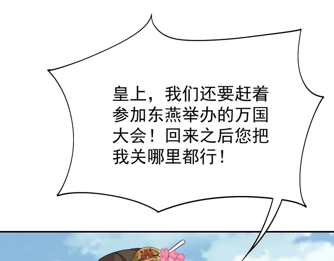 狂女重生：纨绔七皇妃 第293话 谁这么大胆 第41页