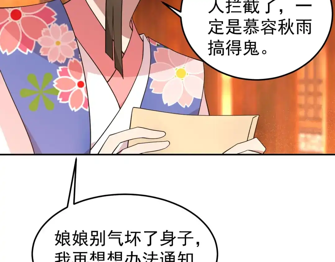 狂女重生：纨绔七皇妃 第293话 谁这么大胆 第94页