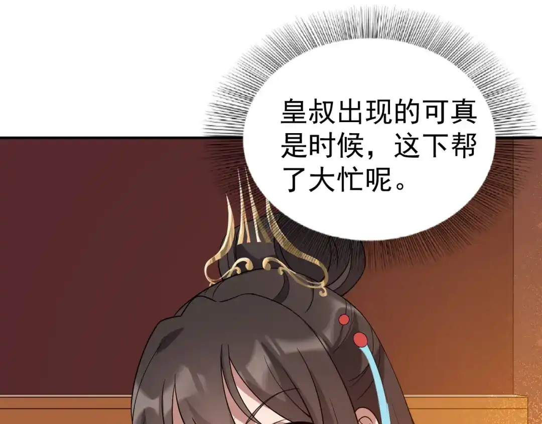 狂女重生：纨绔七皇妃 第294话 激情岁月 第94页