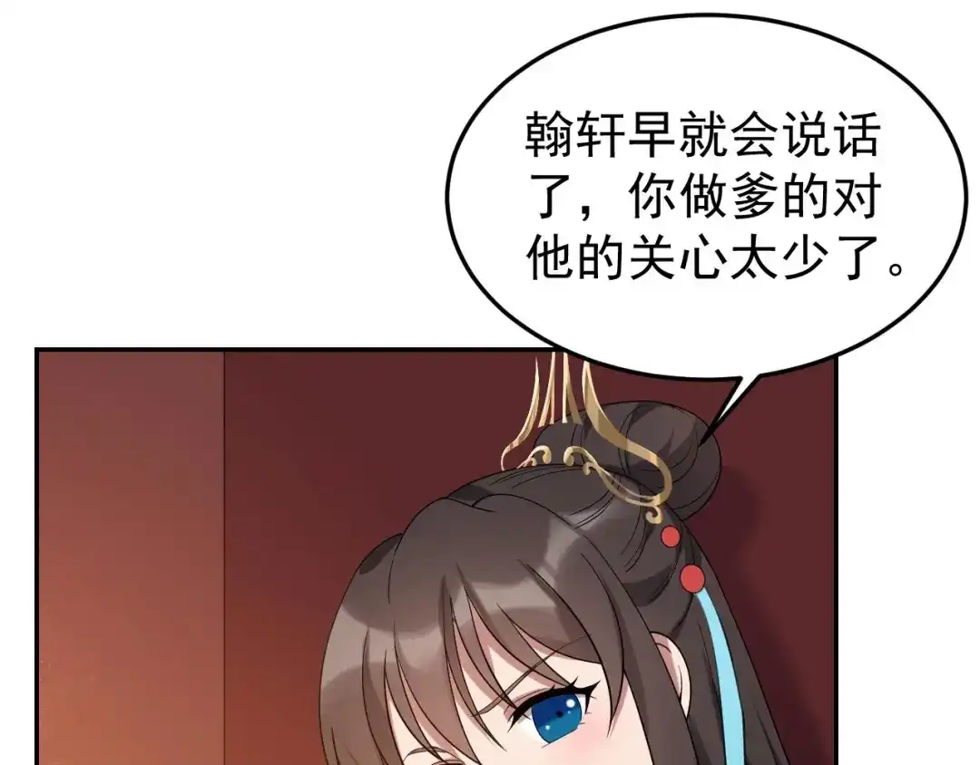 狂女重生：纨绔七皇妃 第294话 激情岁月 第21页