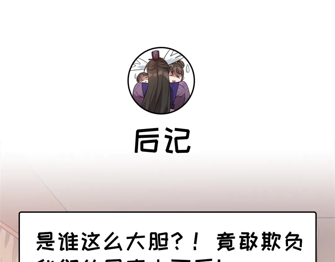 狂女重生：纨绔七皇妃 第294话 激情岁月 第97页