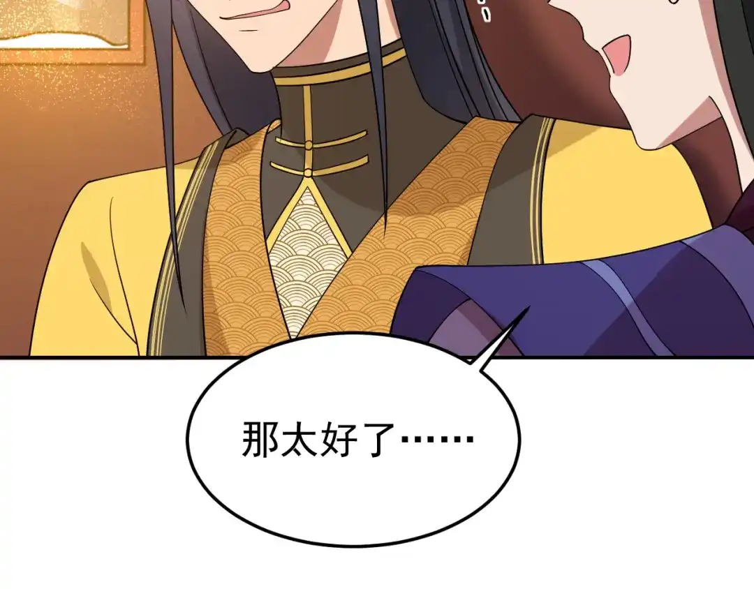 狂女重生：纨绔七皇妃 第294话 激情岁月 第84页