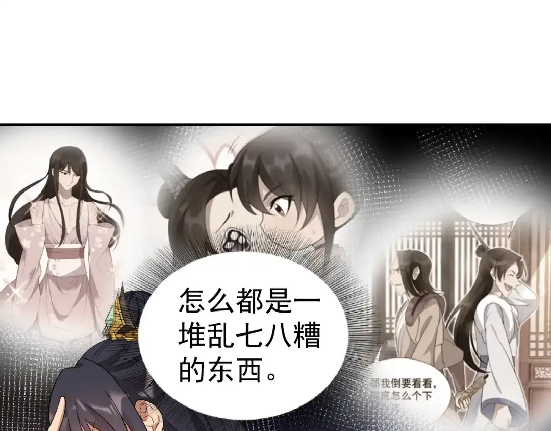 狂女重生：纨绔七皇妃 第294话 激情岁月 第74页