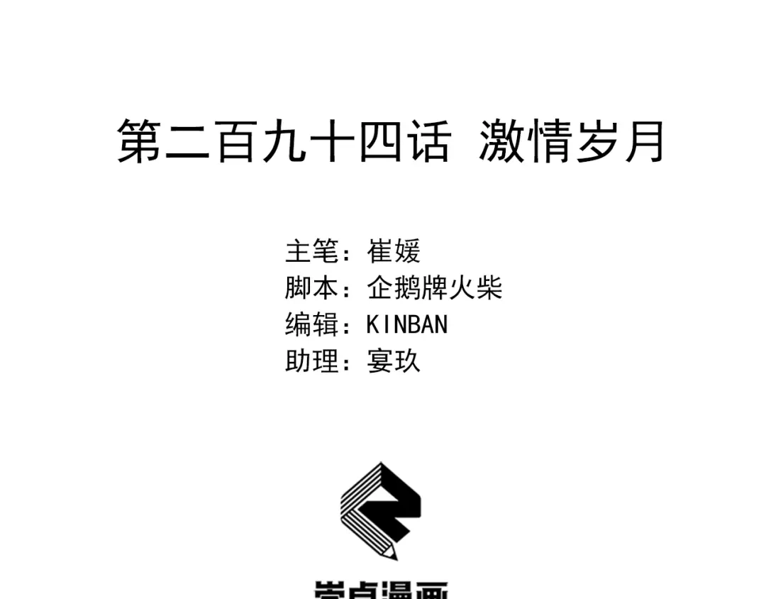 狂女重生：纨绔七皇妃 第294话 激情岁月 第2页