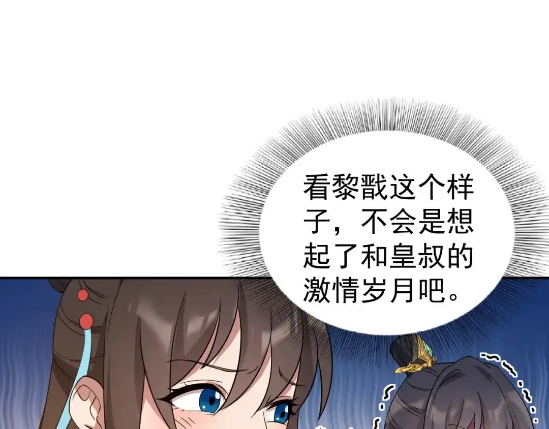 狂女重生：纨绔七皇妃 第294话 激情岁月 第86页