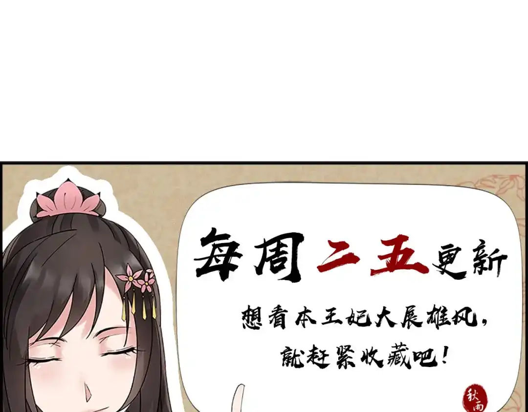 狂女重生：纨绔七皇妃 第3话 咬死你个恶奴婢 第155页