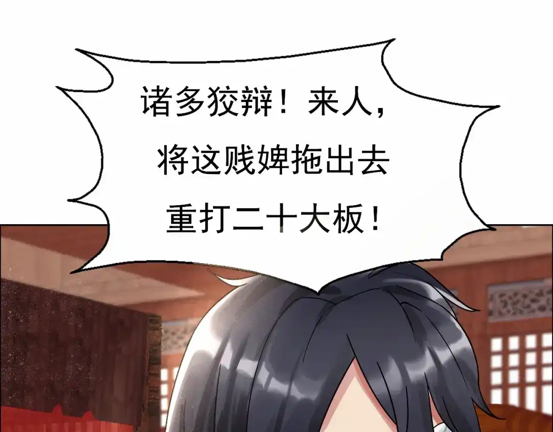 狂女重生：纨绔七皇妃 第3话 咬死你个恶奴婢 第31页