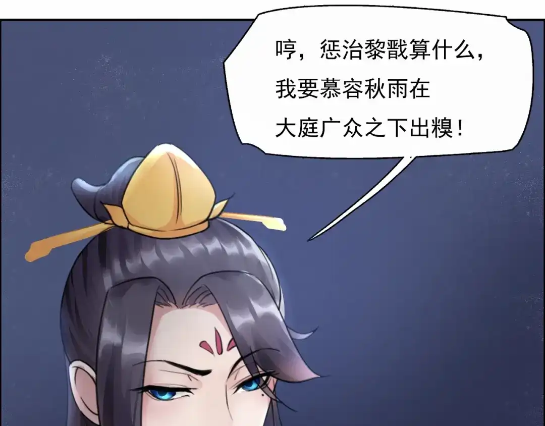 狂女重生：纨绔七皇妃 第3话 咬死你个恶奴婢 第68页