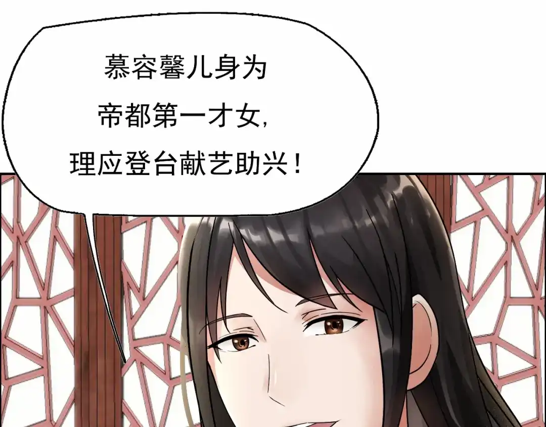 狂女重生：纨绔七皇妃 第3话 咬死你个恶奴婢 第115页