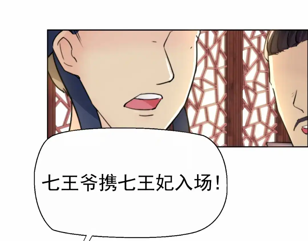 狂女重生：纨绔七皇妃 第3话 咬死你个恶奴婢 第81页