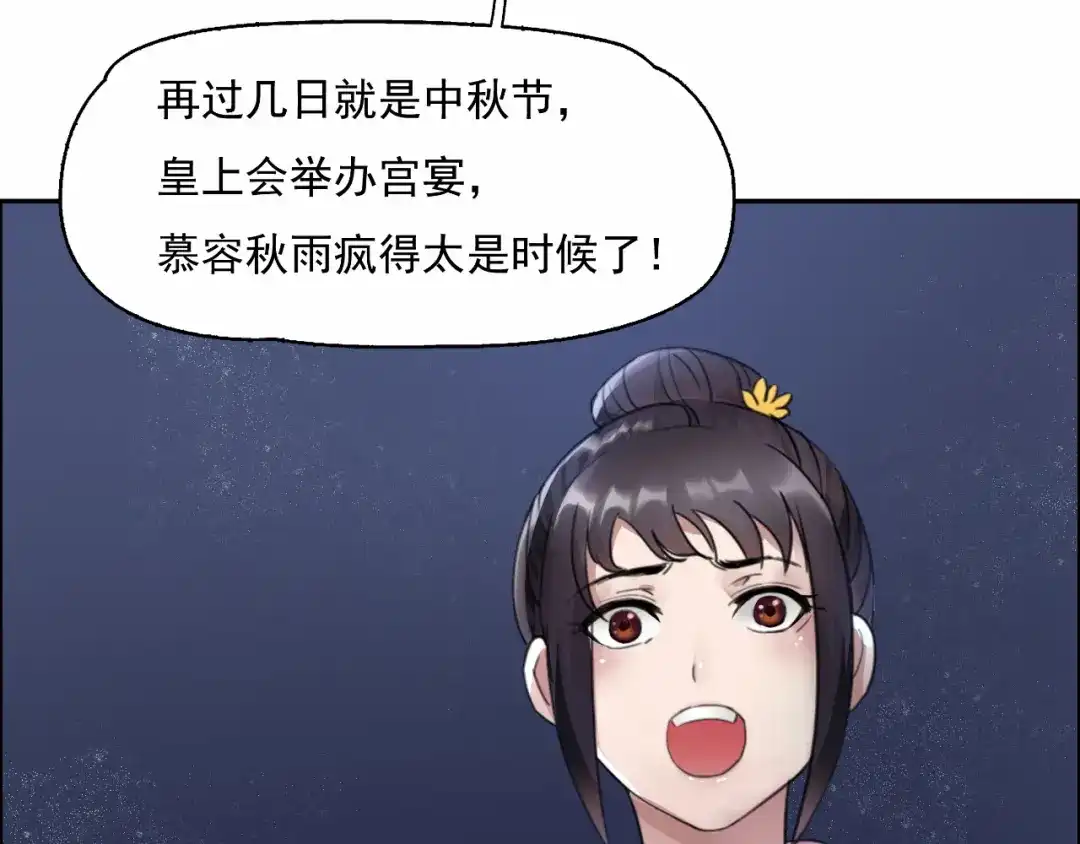 狂女重生：纨绔七皇妃 第3话 咬死你个恶奴婢 第66页