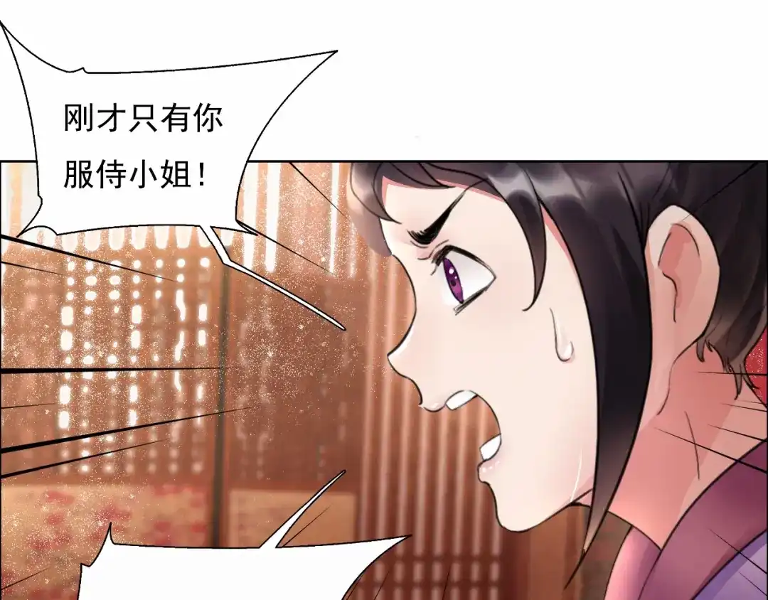 狂女重生：纨绔七皇妃 第3话 咬死你个恶奴婢 第23页