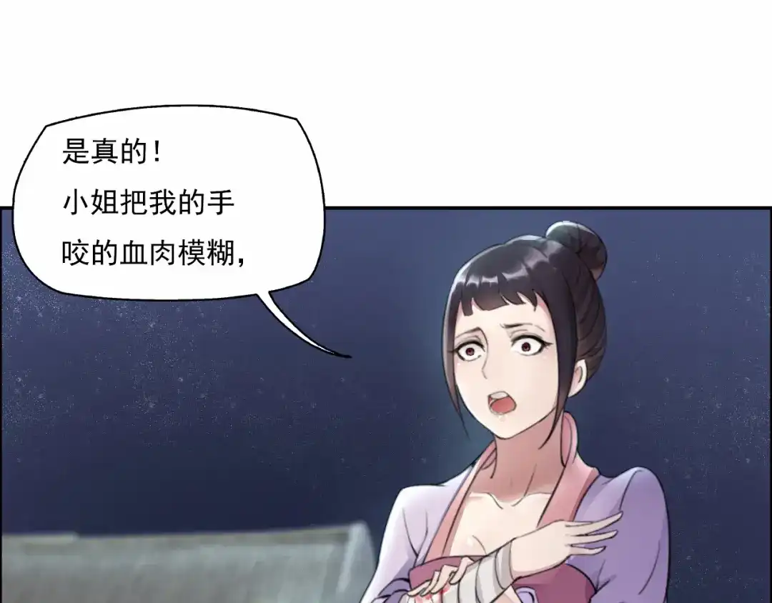 狂女重生：纨绔七皇妃 第3话 咬死你个恶奴婢 第62页
