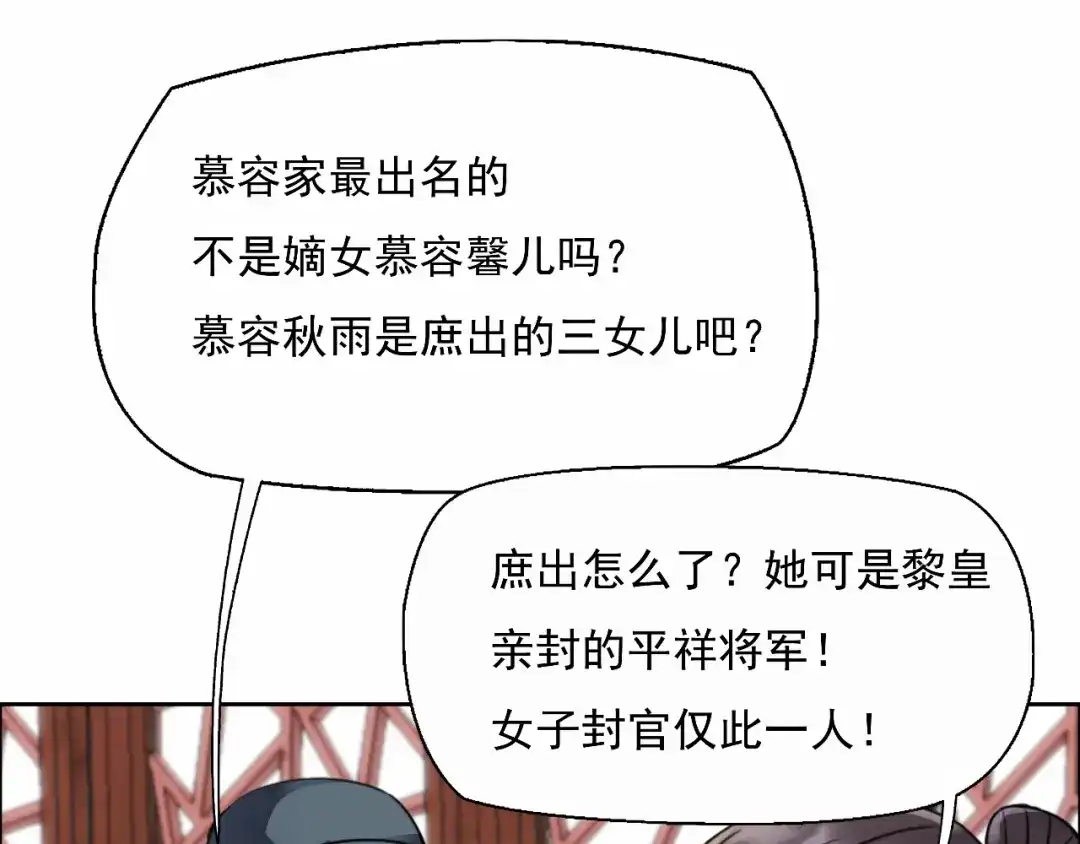 狂女重生：纨绔七皇妃 第3话 咬死你个恶奴婢 第87页