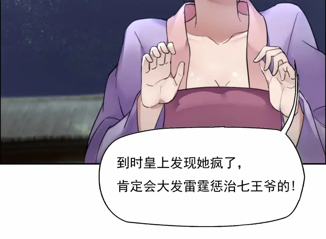 狂女重生：纨绔七皇妃 第3话 咬死你个恶奴婢 第67页