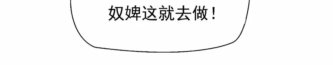 狂女重生：纨绔七皇妃 第3话 咬死你个恶奴婢 第44页