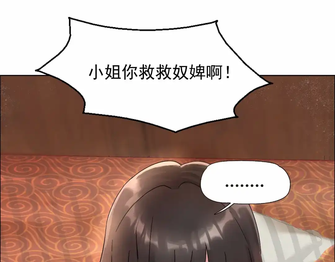 狂女重生：纨绔七皇妃 第3话 咬死你个恶奴婢 第36页