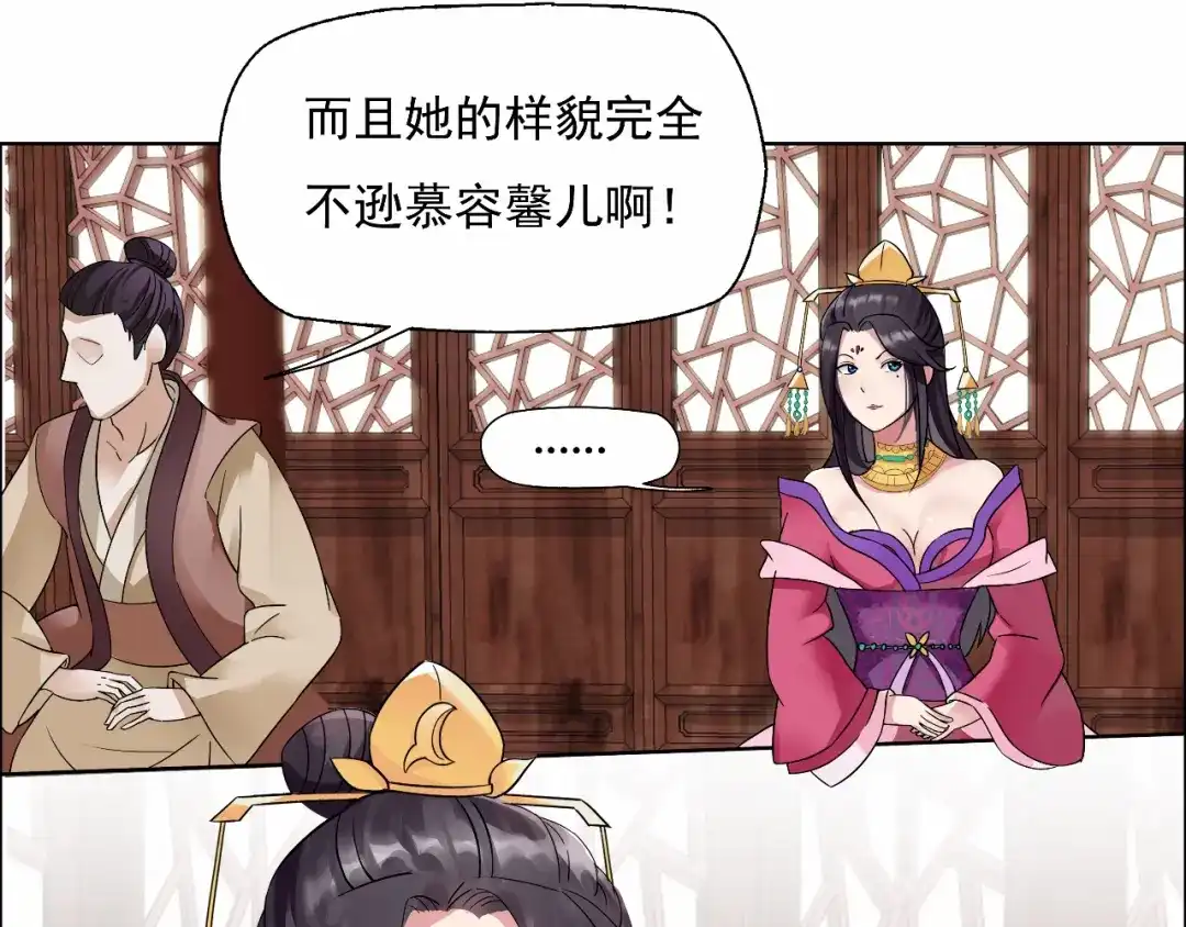 狂女重生：纨绔七皇妃 第3话 咬死你个恶奴婢 第89页