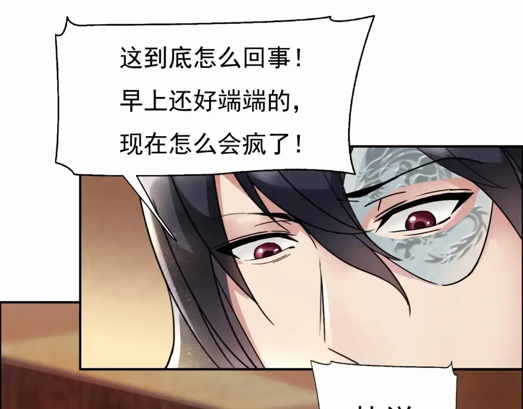 狂女重生：纨绔七皇妃 第3话 咬死你个恶奴婢 第14页