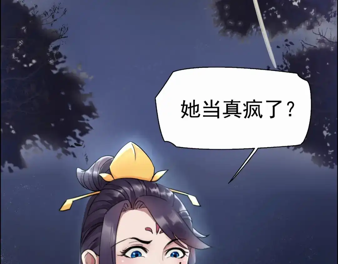 狂女重生：纨绔七皇妃 第3话 咬死你个恶奴婢 第59页