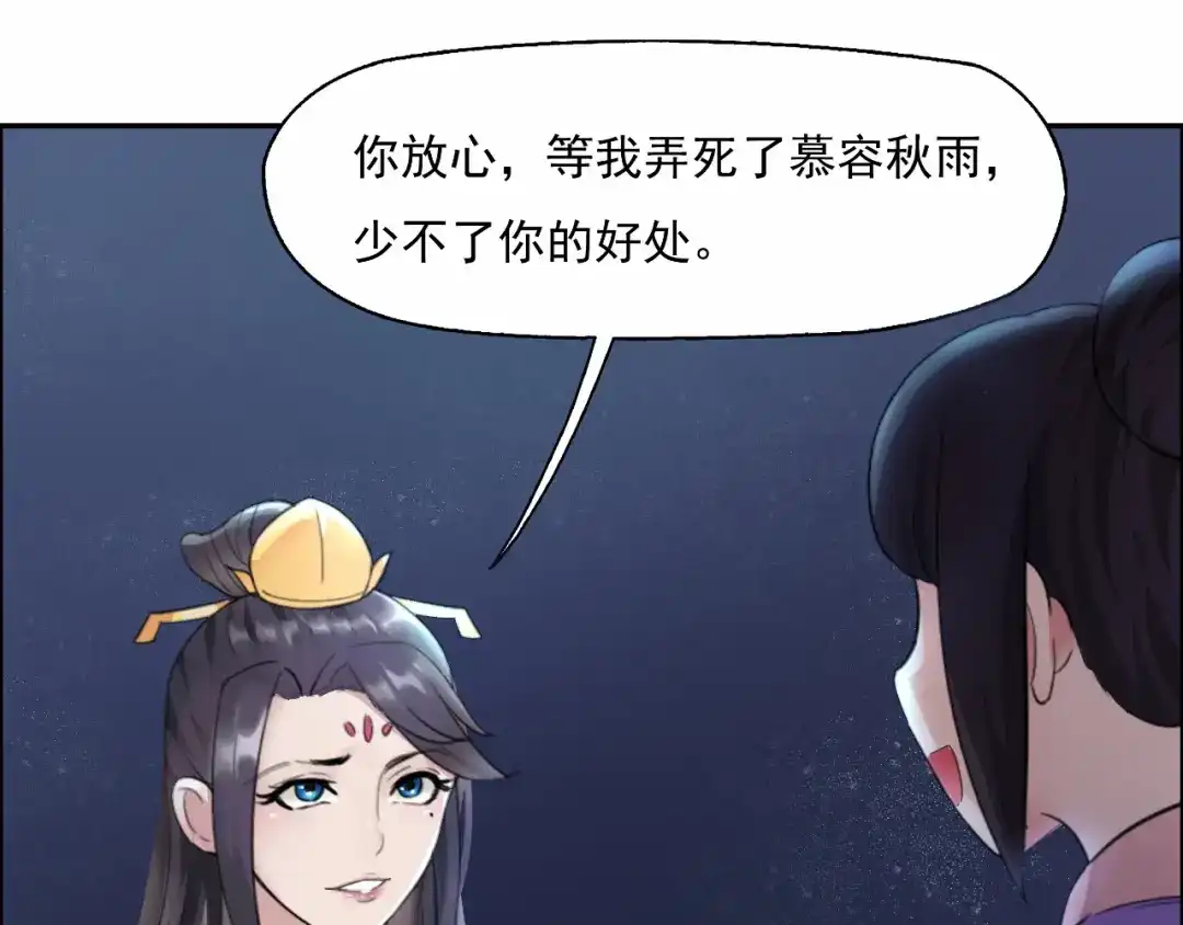 狂女重生：纨绔七皇妃 第3话 咬死你个恶奴婢 第64页