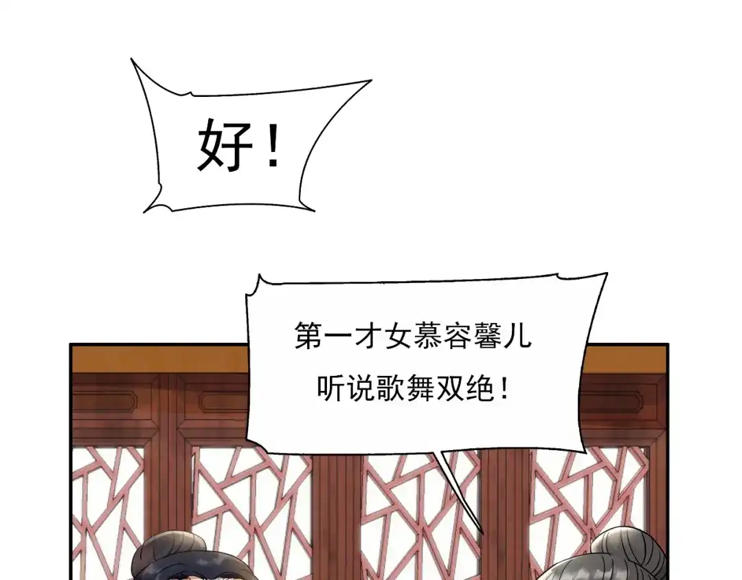 狂女重生：纨绔七皇妃 第3话 咬死你个恶奴婢 第122页