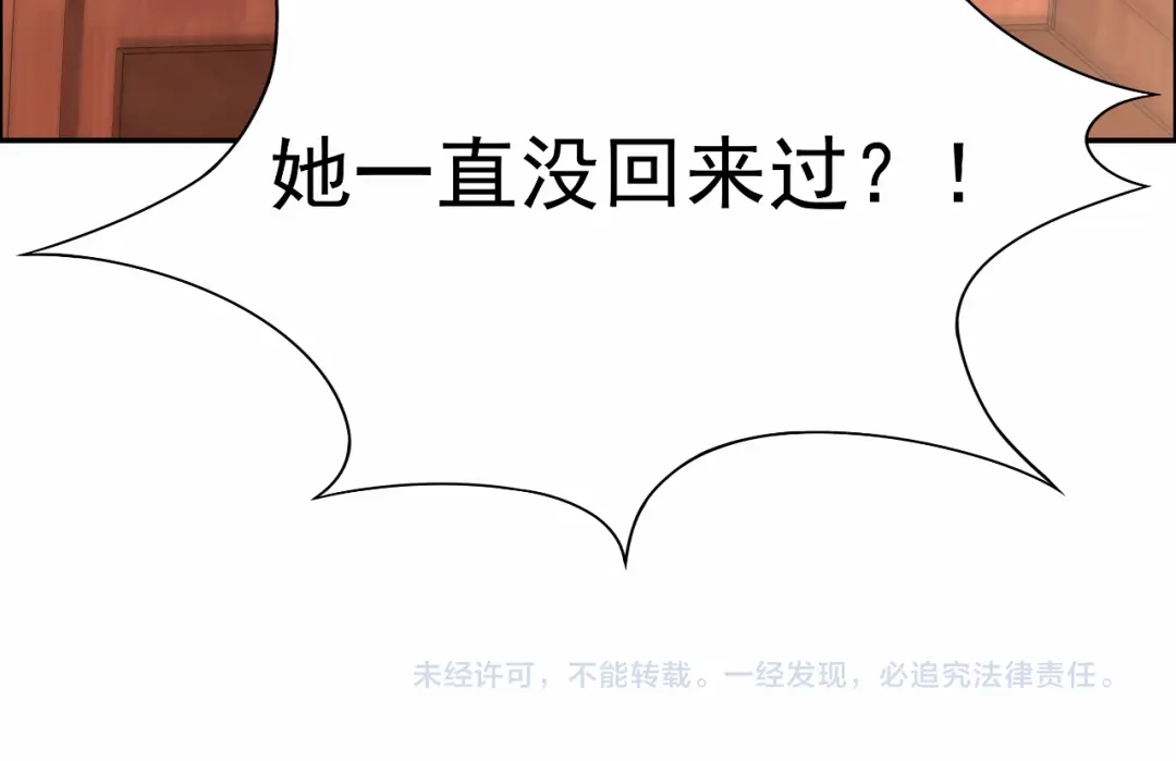 狂女重生：纨绔七皇妃 第30话 小竹没回来过？ 第56页