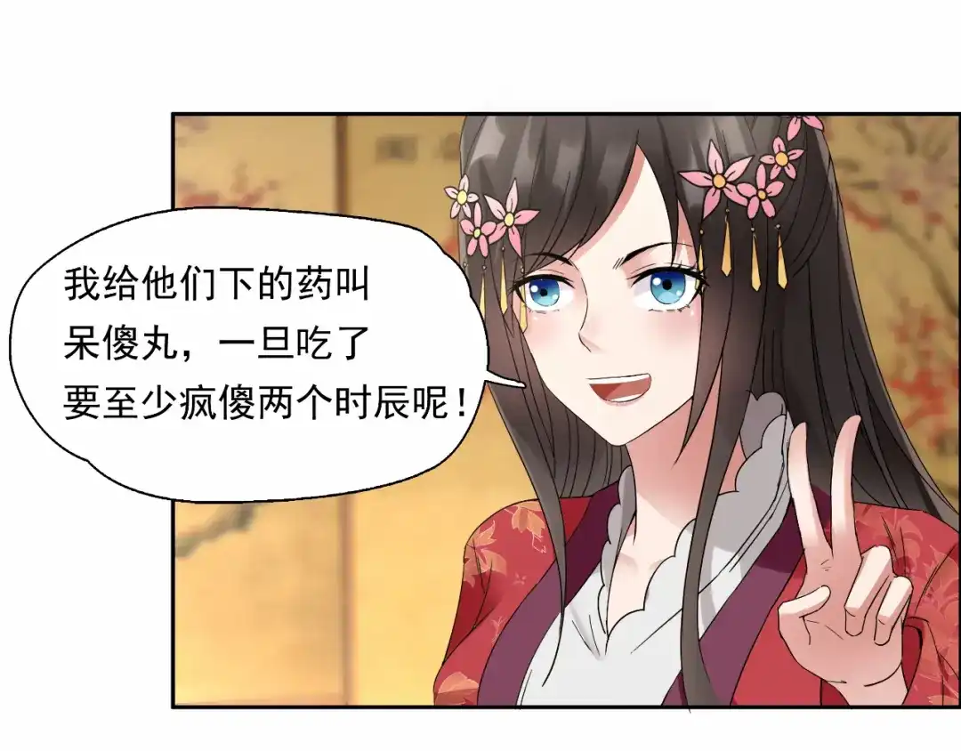 狂女重生：纨绔七皇妃 第30话 小竹没回来过？ 第45页