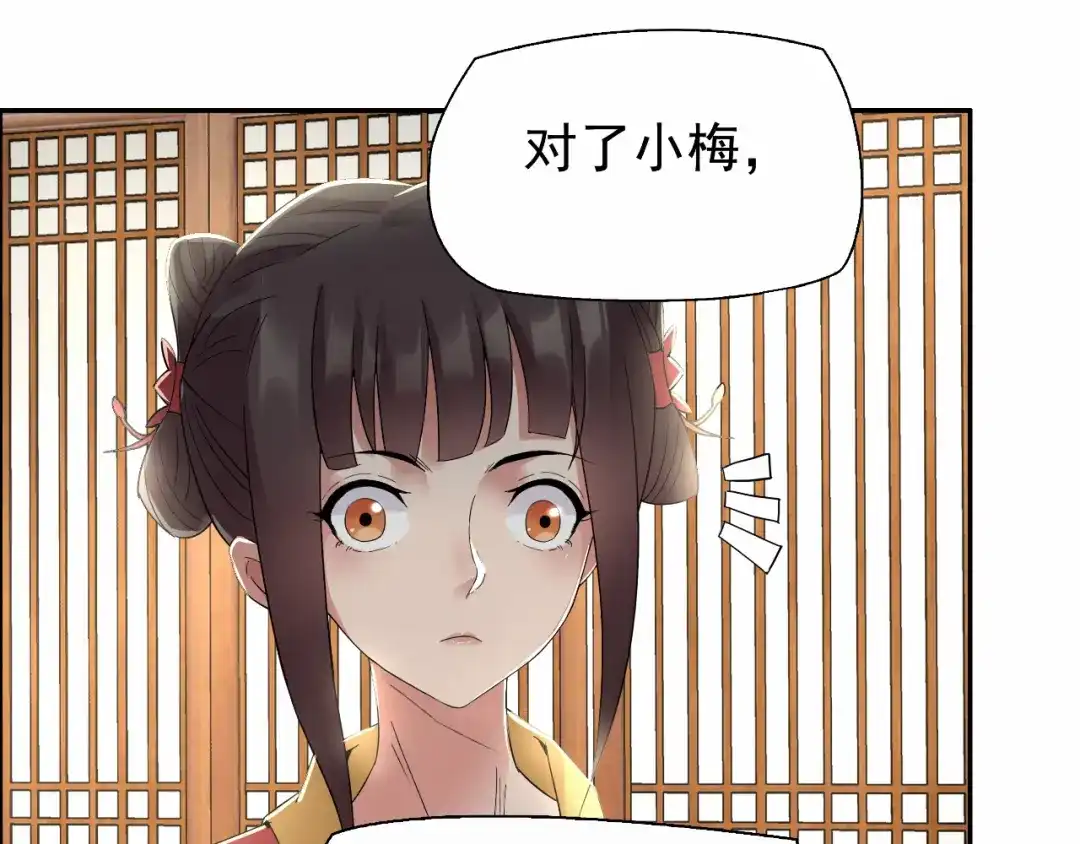 狂女重生：纨绔七皇妃 第30话 小竹没回来过？ 第50页