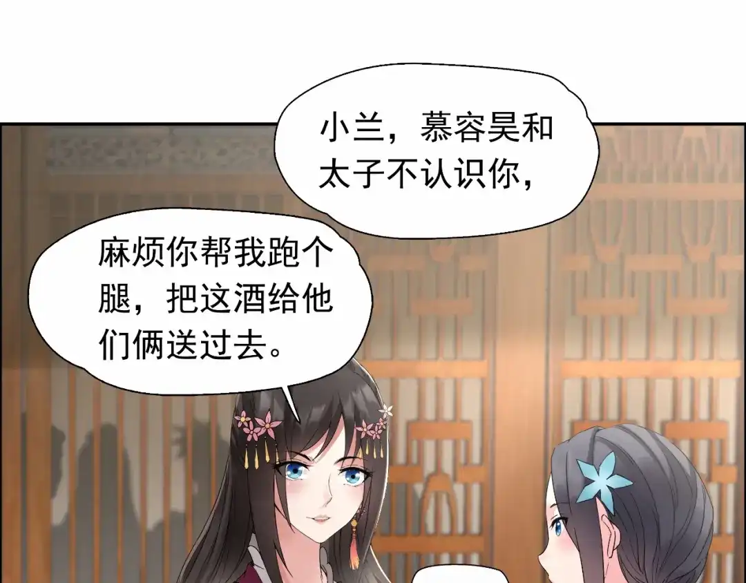 狂女重生：纨绔七皇妃 第30话 小竹没回来过？ 第27页