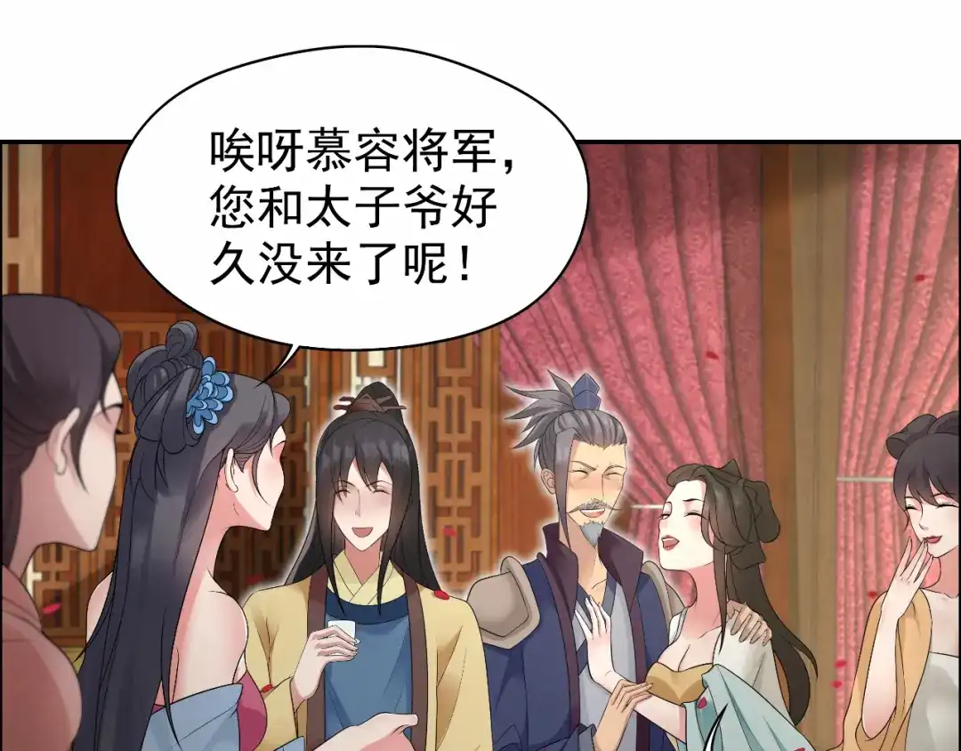 狂女重生：纨绔七皇妃 第30话 小竹没回来过？ 第5页