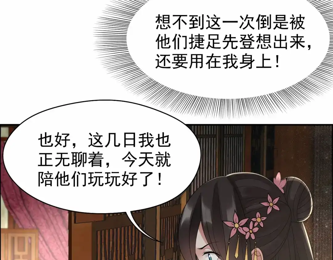 狂女重生：纨绔七皇妃 第30话 小竹没回来过？ 第20页