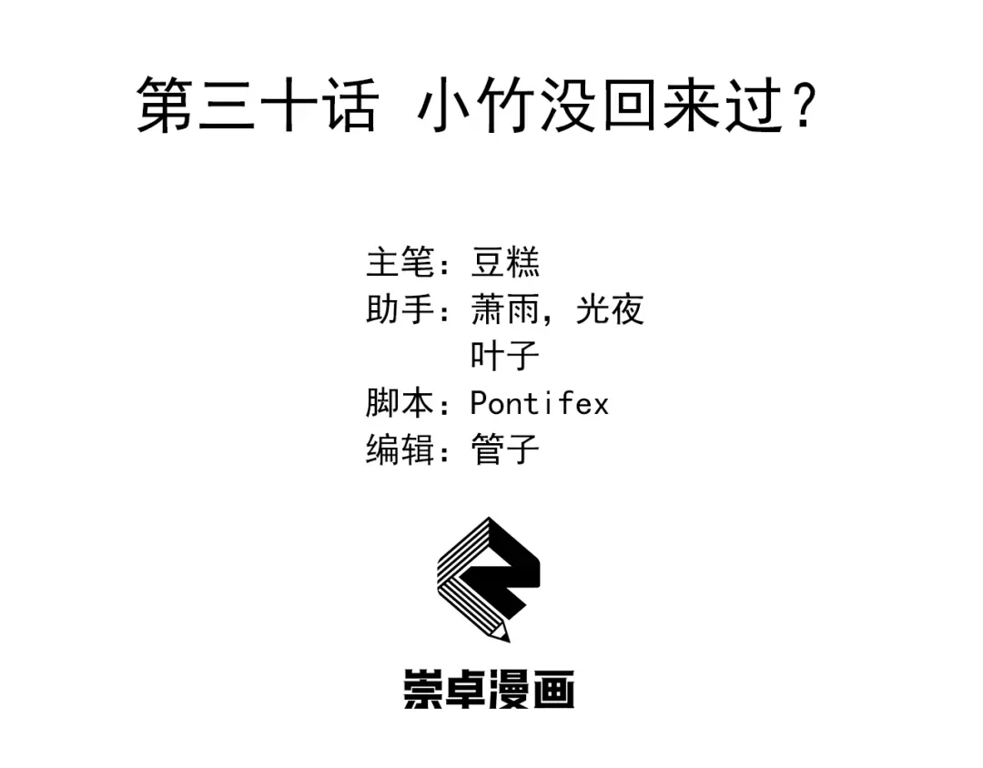 狂女重生：纨绔七皇妃 第30话 小竹没回来过？ 第3页