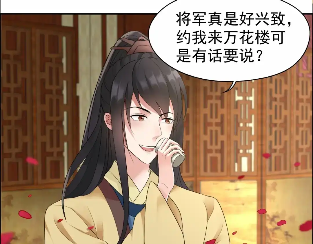 狂女重生：纨绔七皇妃 第30话 小竹没回来过？ 第8页