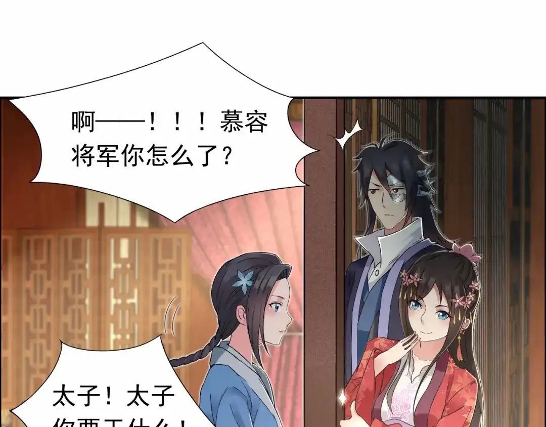 狂女重生：纨绔七皇妃 第30话 小竹没回来过？ 第31页