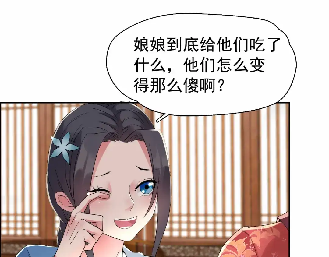 狂女重生：纨绔七皇妃 第30话 小竹没回来过？ 第43页