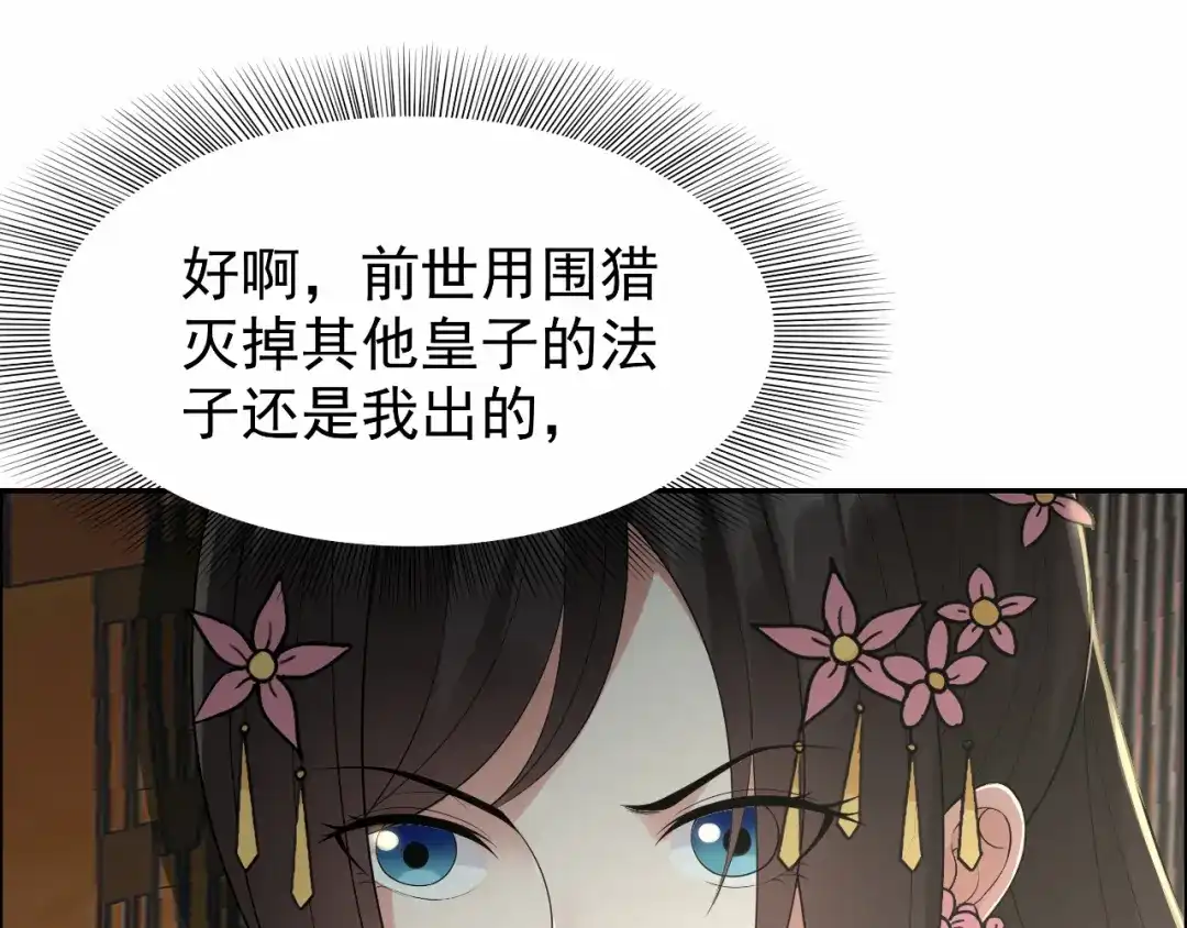 狂女重生：纨绔七皇妃 第30话 小竹没回来过？ 第18页