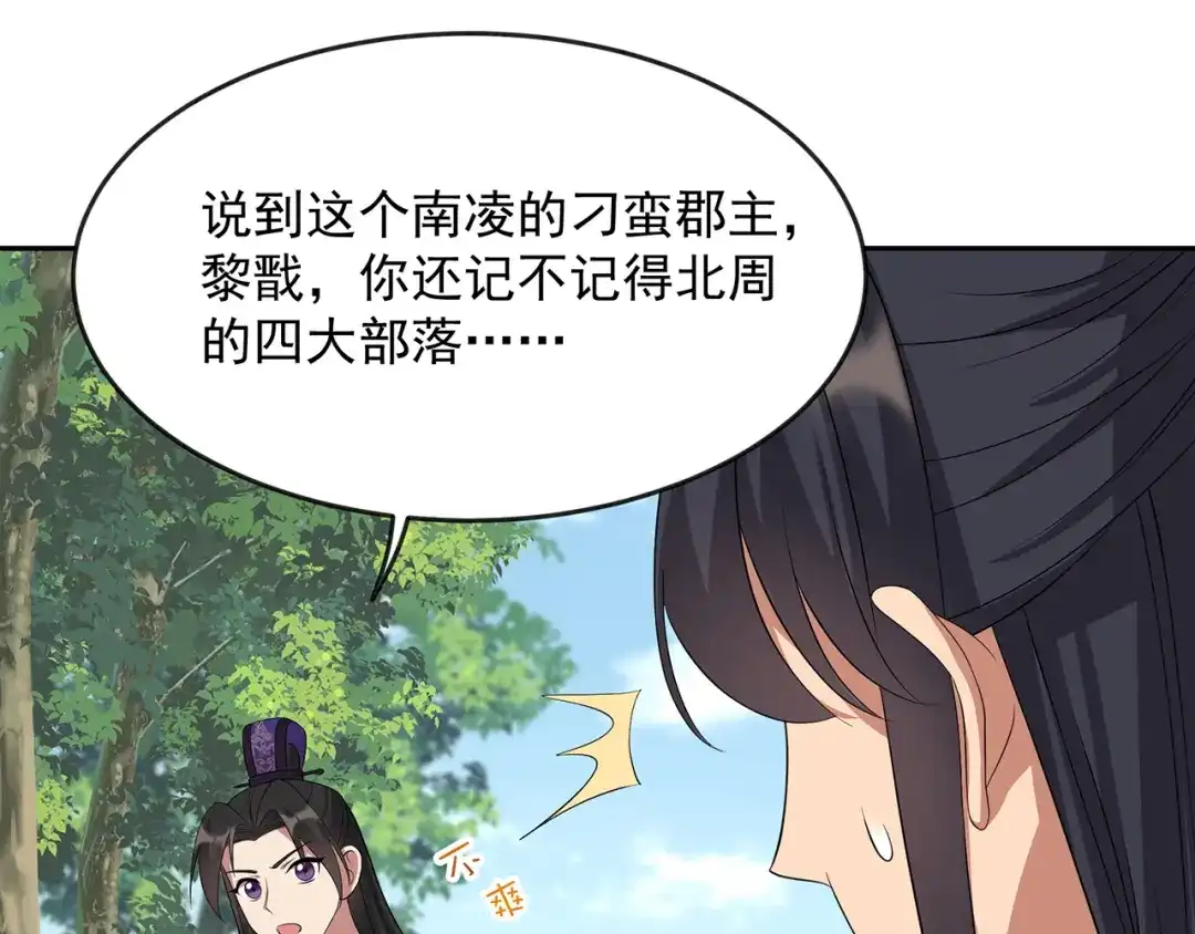 狂女重生：纨绔七皇妃 第295话 真是疯狗 第44页