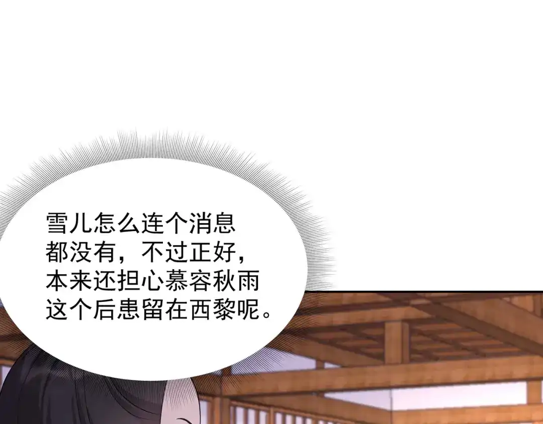狂女重生：纨绔七皇妃 第295话 真是疯狗 第88页