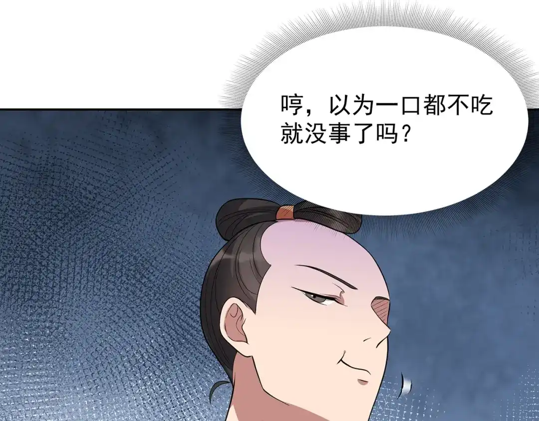 狂女重生：纨绔七皇妃 第295话 真是疯狗 第103页