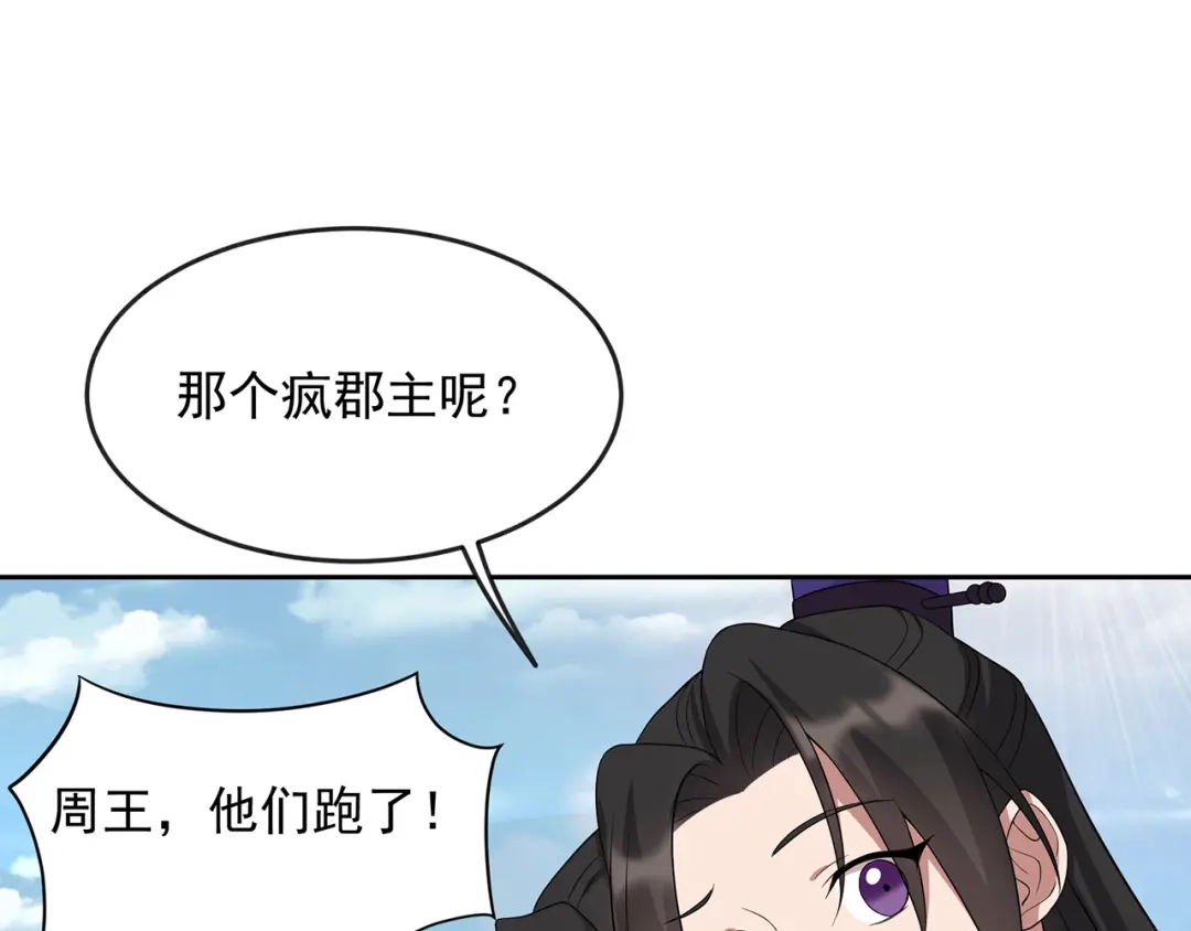 狂女重生：纨绔七皇妃 第295话 真是疯狗 第39页