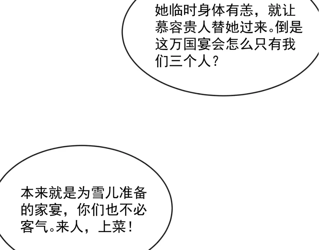 狂女重生：纨绔七皇妃 第295话 真是疯狗 第85页