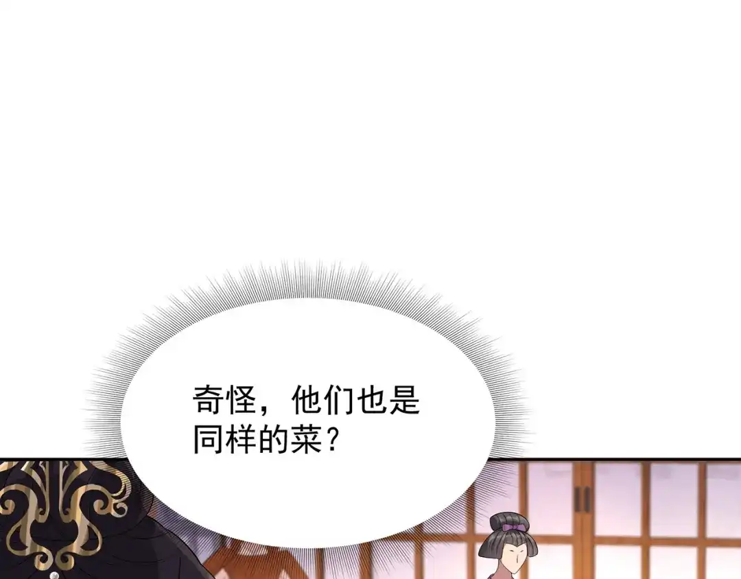 狂女重生：纨绔七皇妃 第295话 真是疯狗 第95页