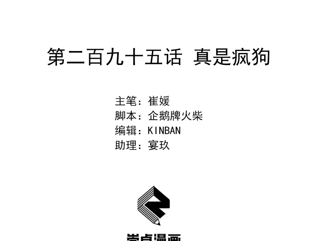 狂女重生：纨绔七皇妃 第295话 真是疯狗 第2页