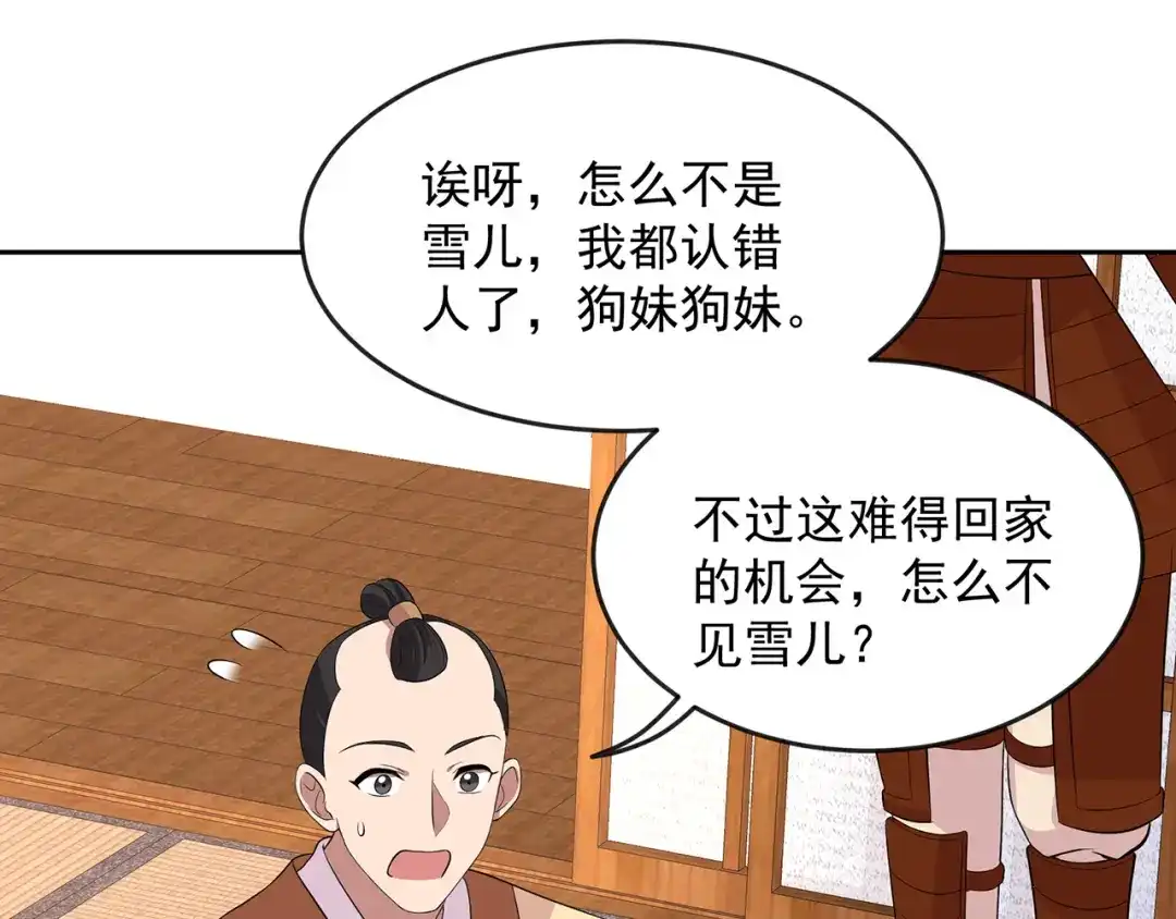 狂女重生：纨绔七皇妃 第295话 真是疯狗 第82页